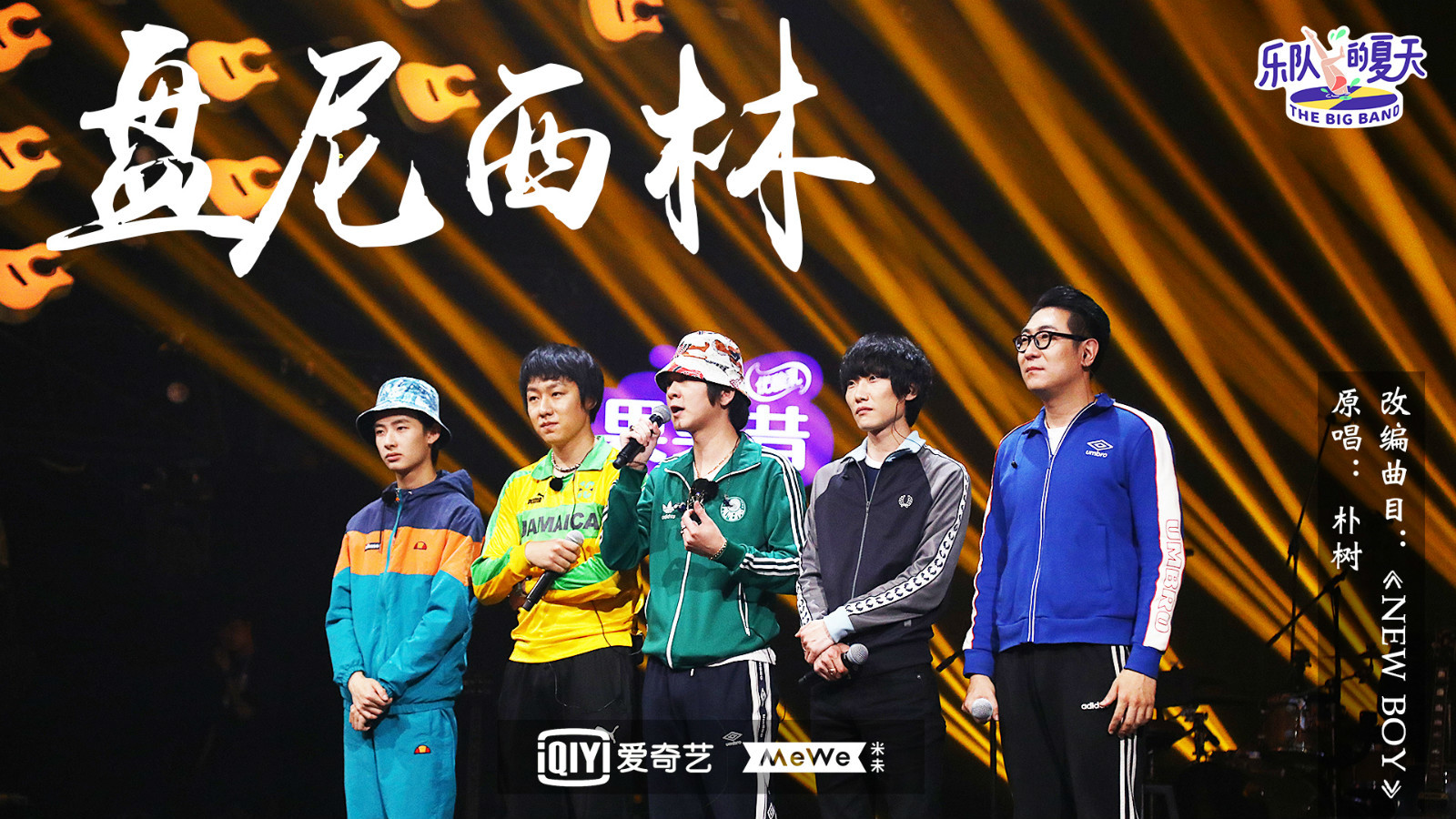 《乐队的夏天》张亚东听朴树老歌感动痛哭