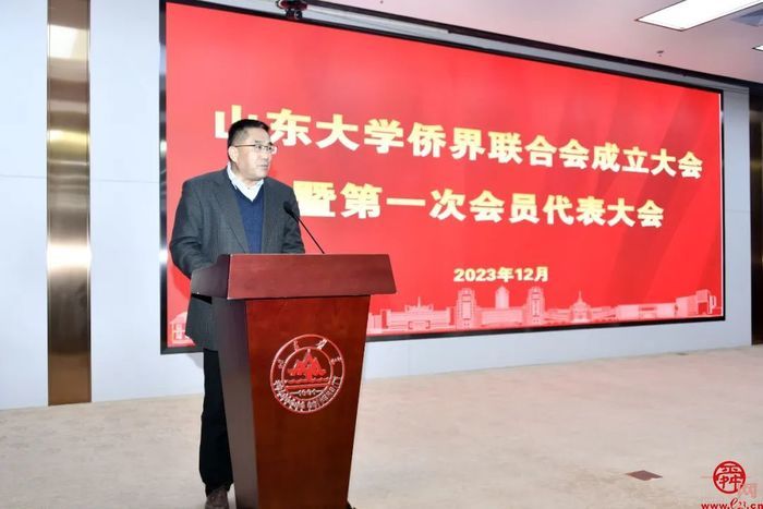 山东大学侨界联合会成立