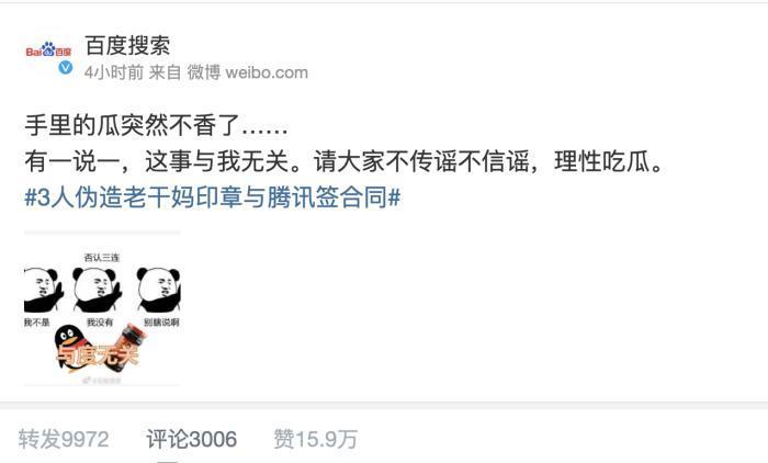 撞上老干妈，腾讯“逗鹅冤”！