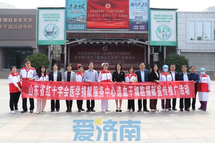 省暨济南市纪念第76个“世界红十字日”主题活动举行