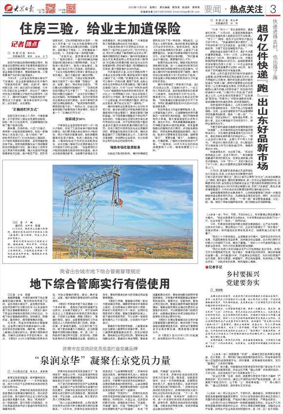 超47亿件快递“跑”出山东好品新市场