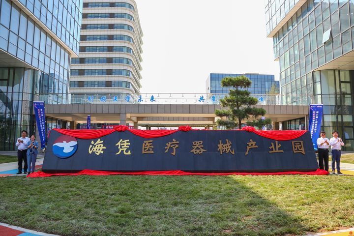 济南国际医学中心牵手海凭集团  打造百亿级医疗器械产业园