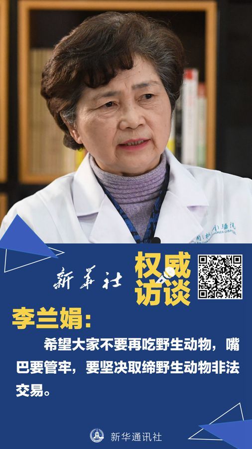 对传染病思想上永远不能松懈——与李兰娟院士面对面
