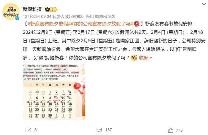 这些企业，带头除夕放假！