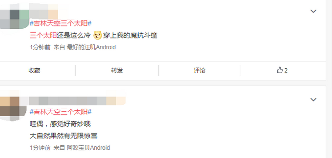 吉林天空出现三个太阳？专家这么说，居民：我活30年来第一次见