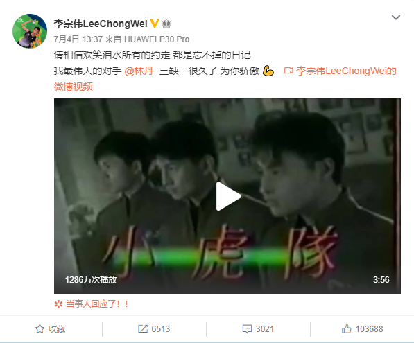 林丹退役收获万千祝福 李宗伟笑称：三缺一好久了