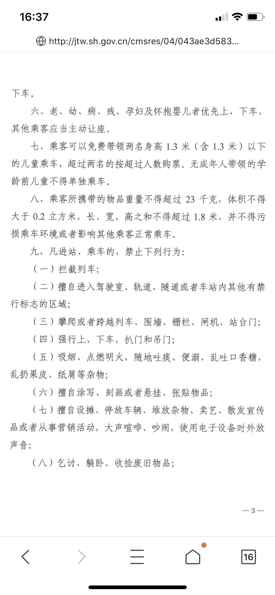 地铁车厢也要“静音”了 12月1日起上海地铁禁止手机外放