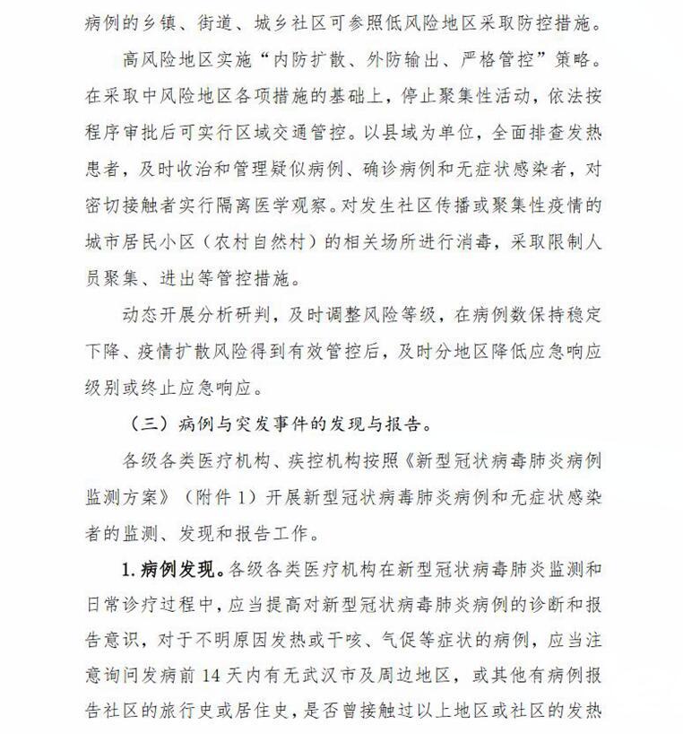 新版新冠肺炎防控方案：明确疑似病例解除隔离标准