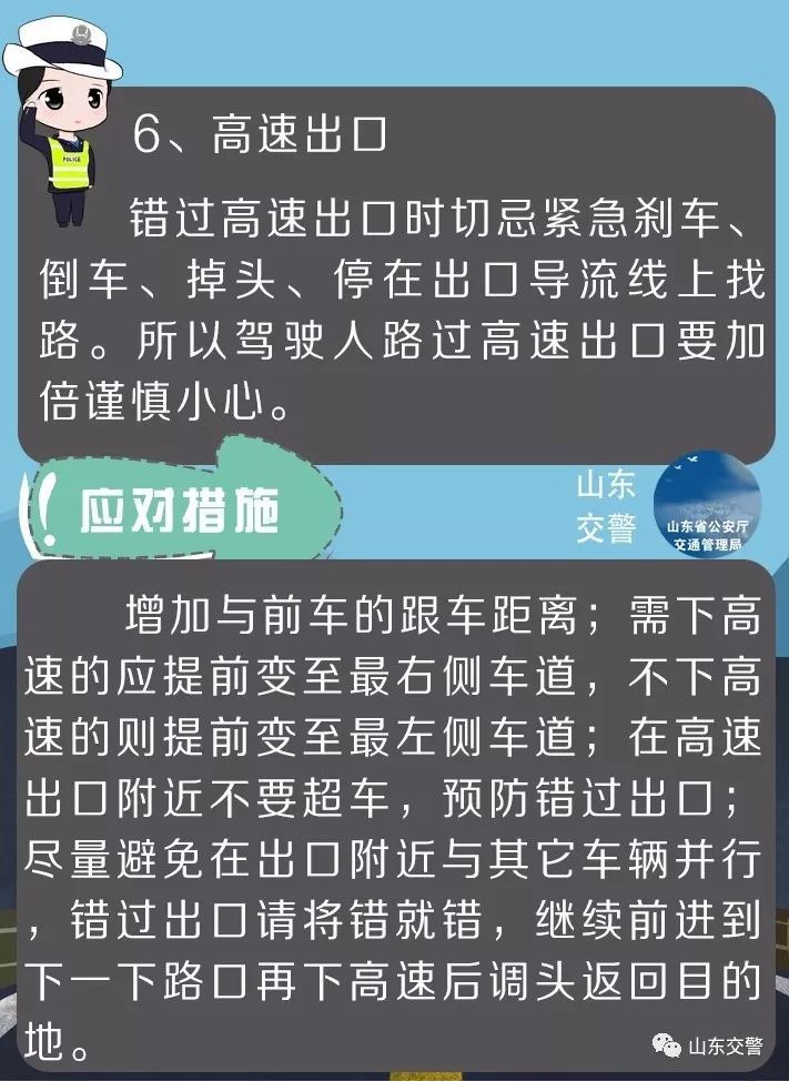 端午返程 山东交警送上高速公路安全出行锦囊