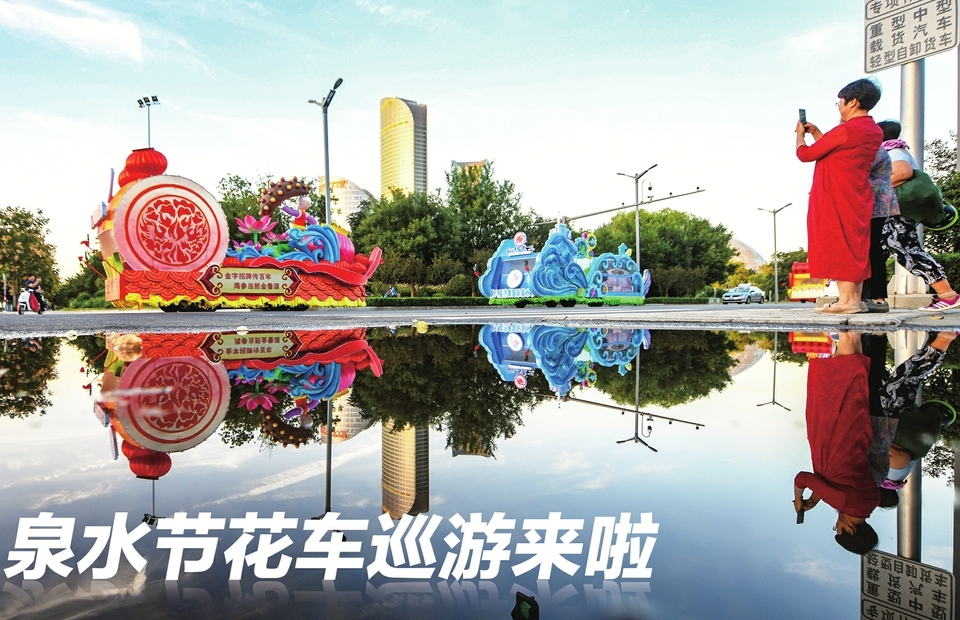 泉水节花车巡游来啦