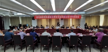 家电维修投诉上升 济南市场监管局邀13家企业畅议行业乱象治理