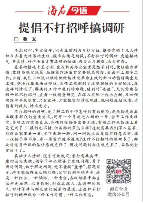 2019山东之变丨基层减负，从“过度留痕”中脱离出来！从“一票否决”中解放出来！