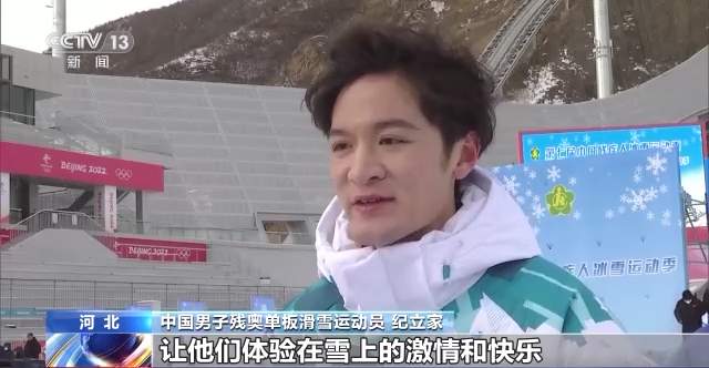 第七届中国残疾人冰雪运动季在崇礼启动