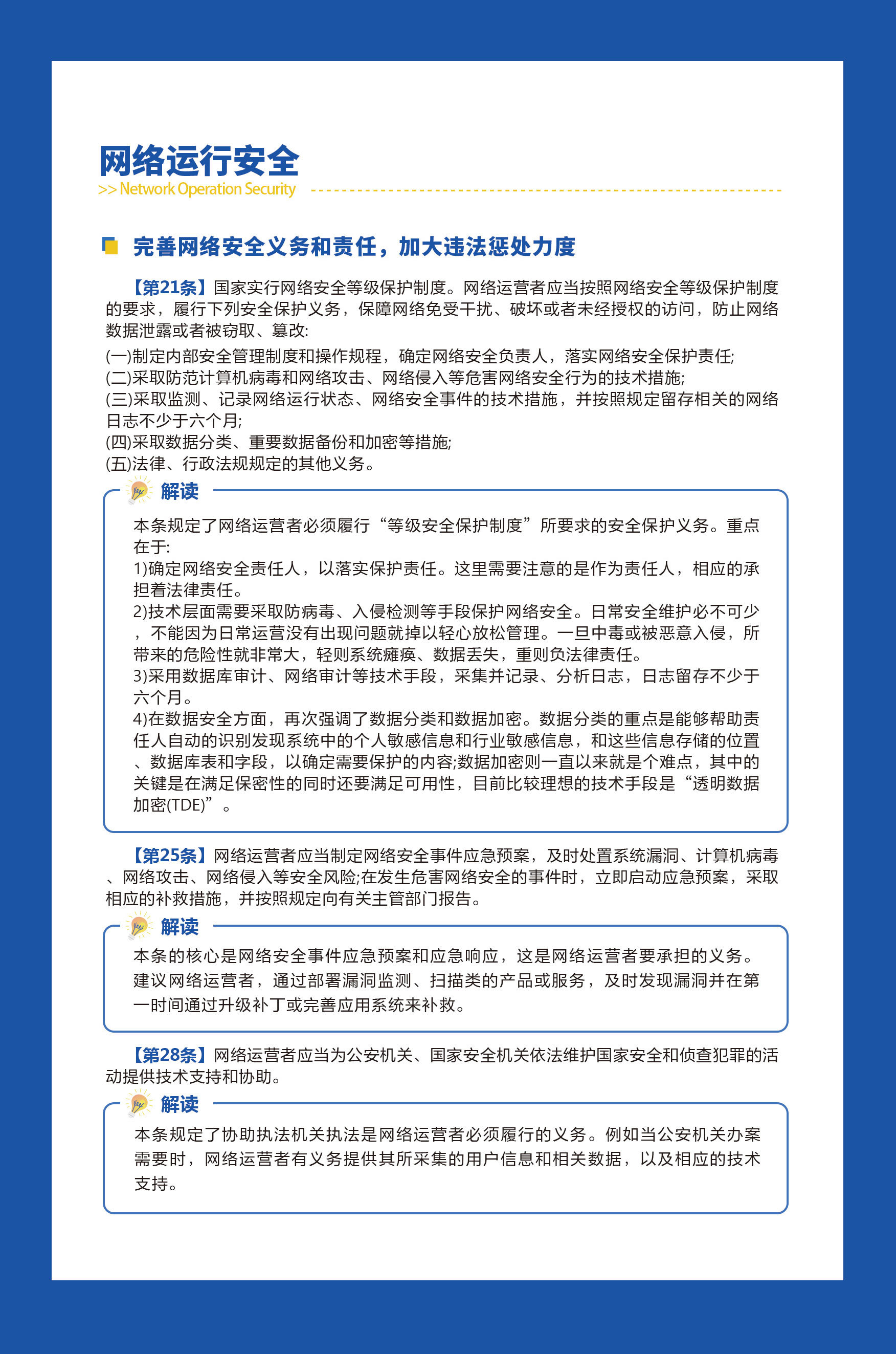 网络安全法知多少？《中华人民共和国网络安全法》解读
