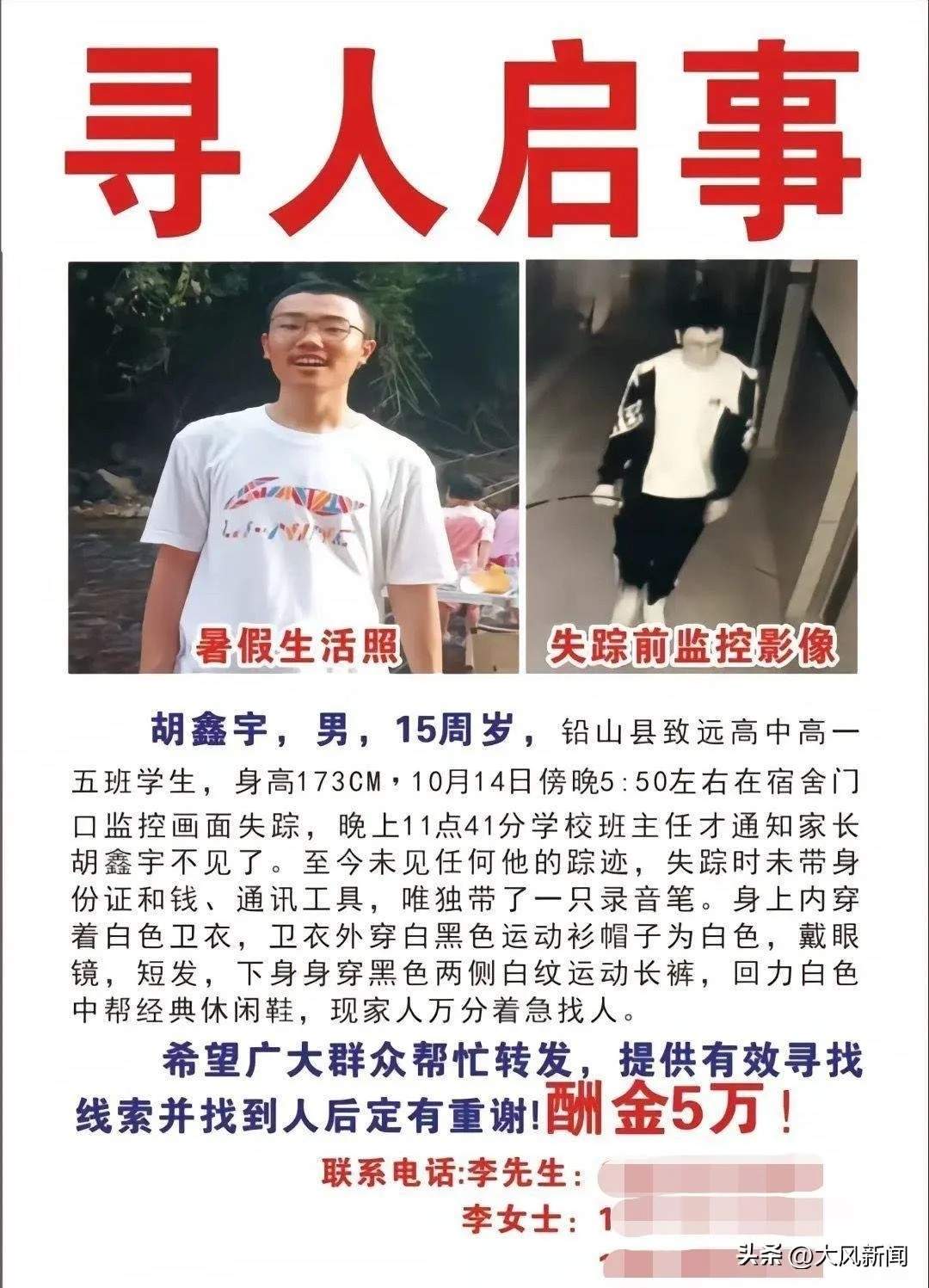 失踪106天，胡鑫宇遗体被发现