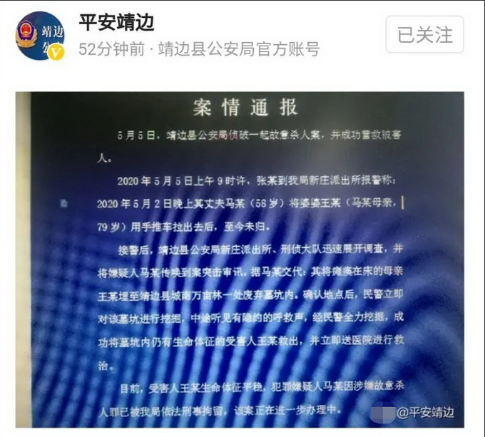 细节公布!警方通报79岁母亲被儿活埋 老人被埋3日生命体征平稳