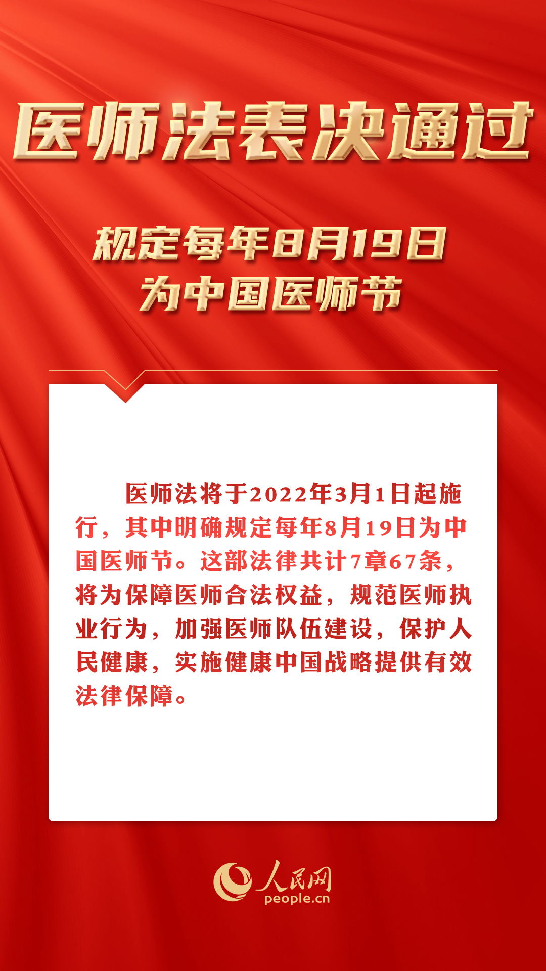 个人信息保护法、监察官法、法律援助法、医师法等多部法律今日表决通过