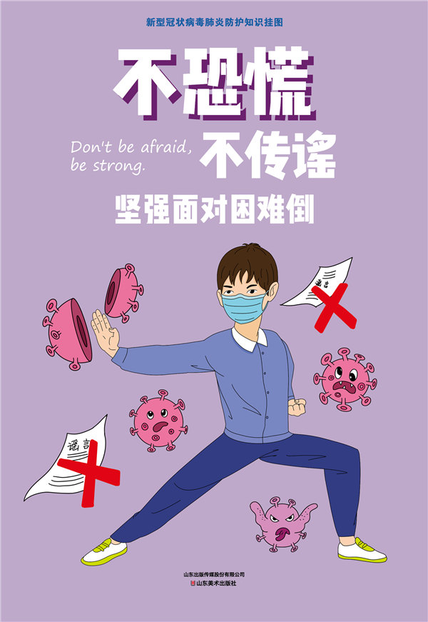 免费发放！@山东中小学生 新冠肺炎防护知识挂图来了！快来领取！