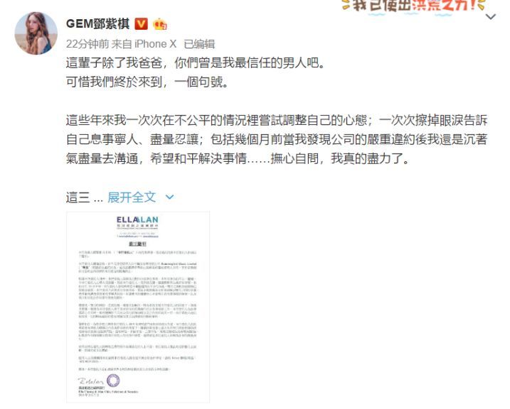 邓紫棋谈合约纠纷 她为何眼泛泪光说自己成长了很多？