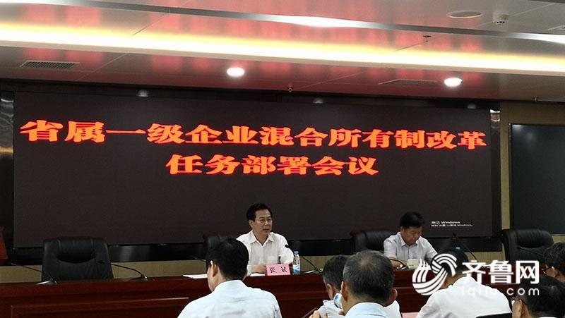 “三优三不”“五个增量”！山东创新思维 正式启动省属一级企业混合所有制改革