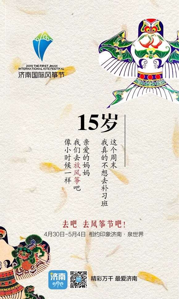 和天空有个约定！济南国际风筝节发来明信片，请查收！