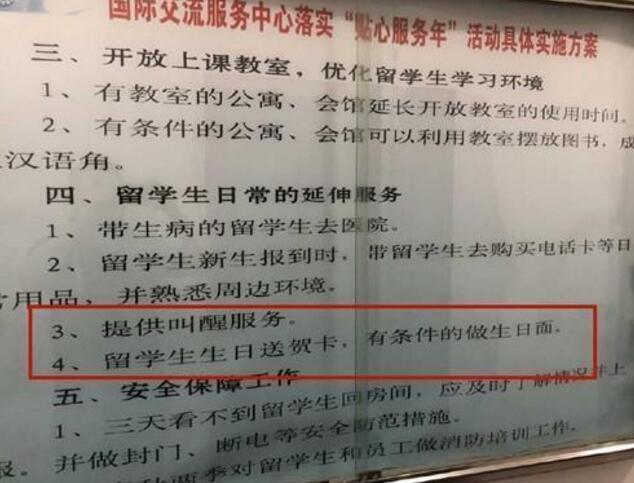 区别对待？吉林大学回应提供留学生叫醒服务：帮适应时差