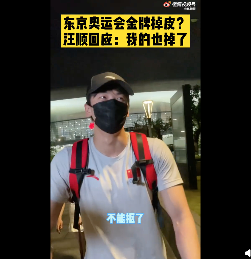 汪顺的奥运金牌也掉皮了 网友调侃:供着吧