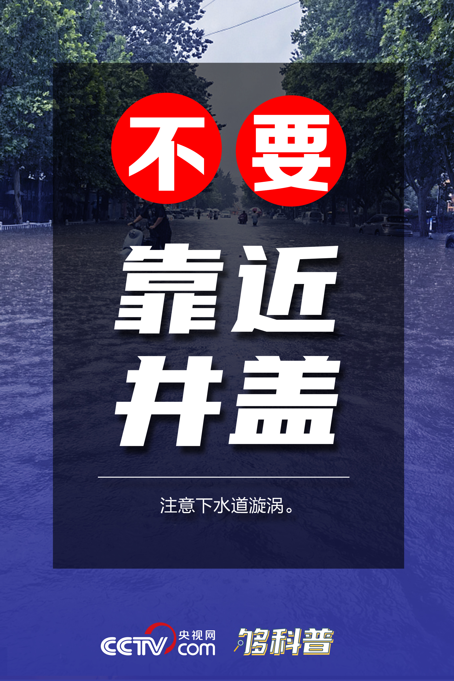 【够科普】不要光脚蹚水、不要靠近桥梁......这份暴雨避险手册快收藏！