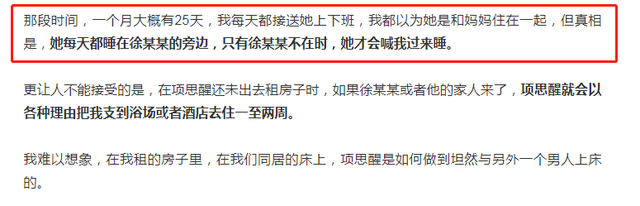 高端玩家？女网红遭CEO男友65页长文控诉 另一个疑点再引关注