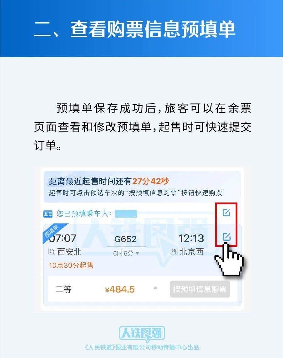春运首日火车票1月12日起售 购票攻略来啦