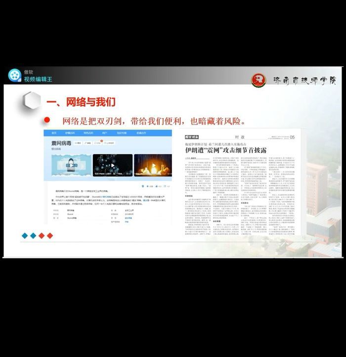 济南市技师学院举行“构筑网络安全基石，成就技能成才梦想 ”文化大讲堂   