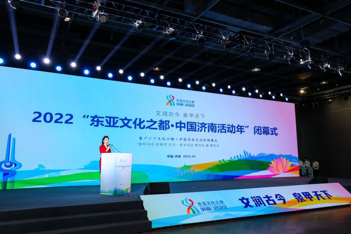 历时 300 多天 举办 150 项活动 “2022东亚文化之都·济南活动年”闭幕