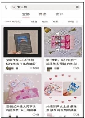 APP上“种草”涉烟软文 互联网成烟草营销重灾区