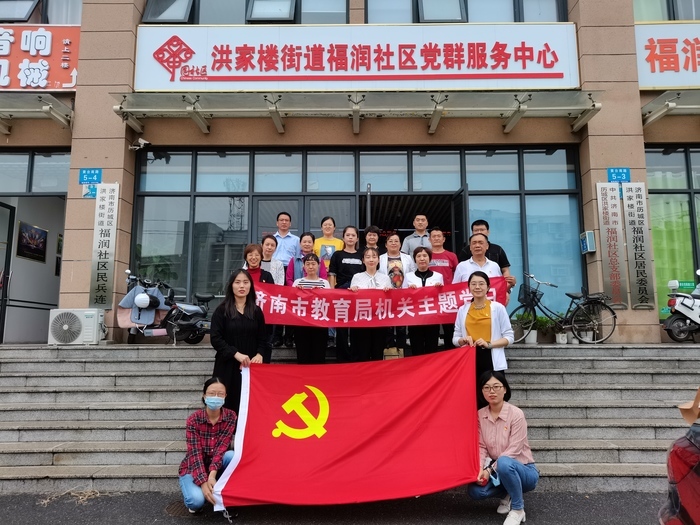 “双报到”！济南市教育局开展“推普社区行，我为群众办实事”主题党日活动