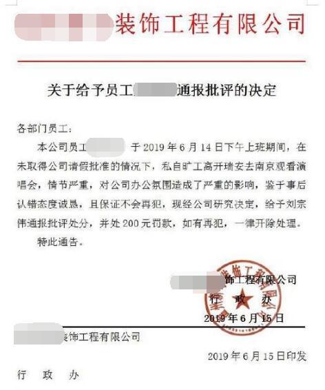 歌迷旷工看演唱会被罚款 李荣浩：这200块钱算我的
