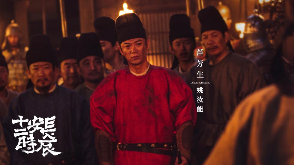 十分圈粉!《长安十二时辰》芦芳生对话暗含深意 网友：姚汝能把话说清楚！