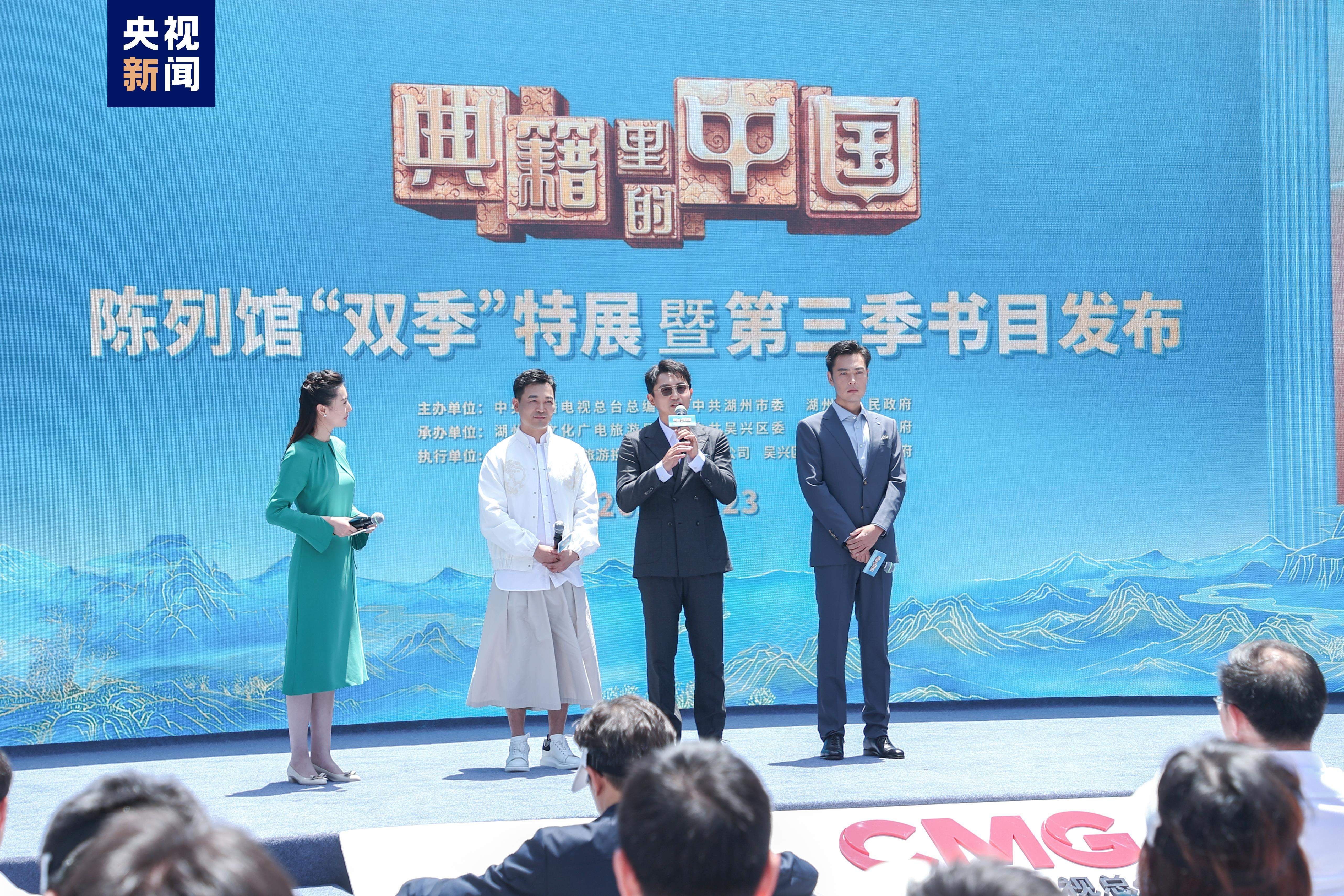 《典籍里的中国》陈列馆“双季”特展暨第三季书目正式发布!