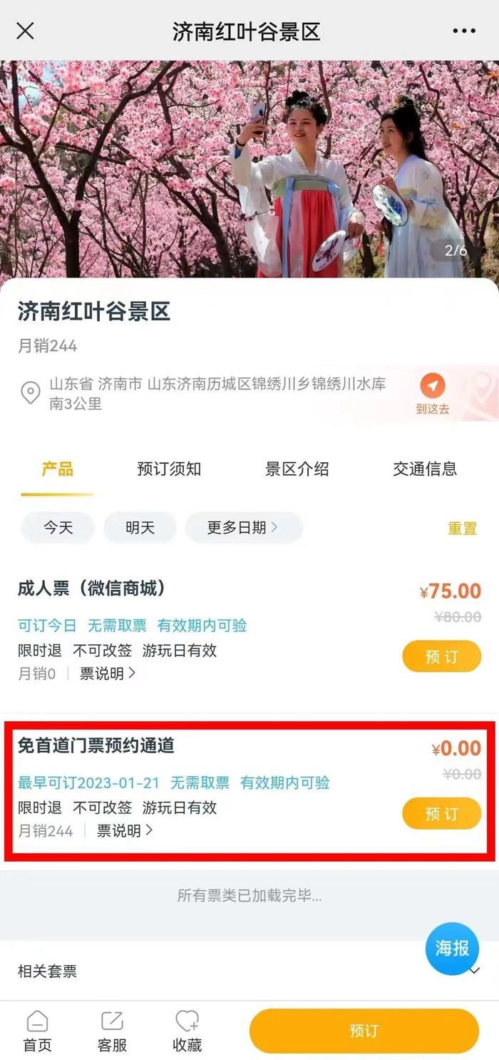 红叶谷免票预约通道已开启！“济南11家景区免门票”拉动酒店预定量攀升