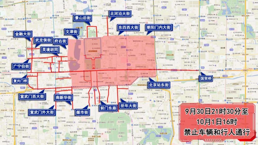 国庆70周年庆祝活动，9月29日至10月1日多条道路交通管制