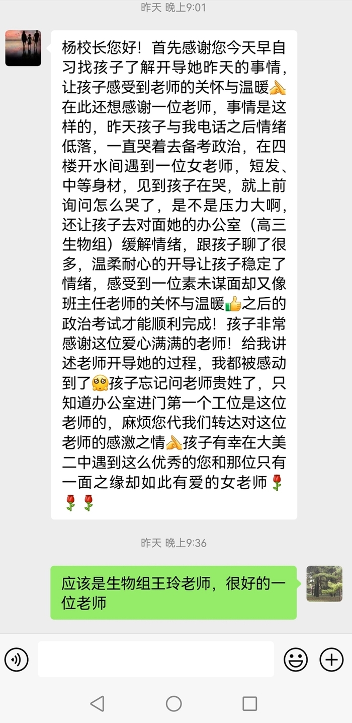 点滴师爱暖人心！济南二中教师无意善举获家长赞誉