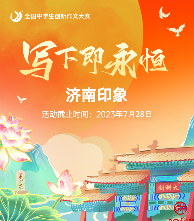 第十六届全国中学生创新作文大赛总决赛即将启幕，惊喜来袭！