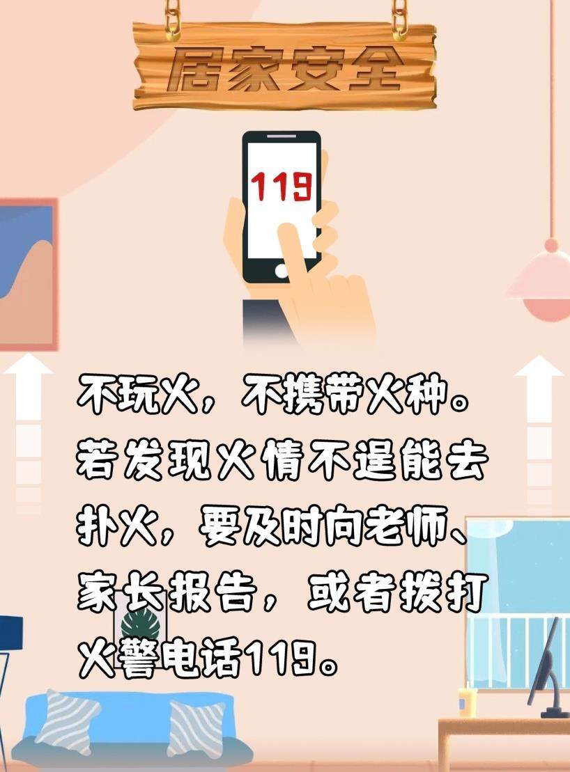 @所有家长 这份安全须知送给孩子→
