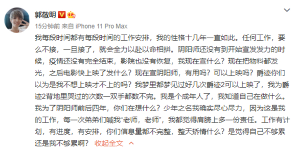 偏心|郭敬明被指偏心《少年之名》 本尊发长文回应称：接了工作就会全力以赴