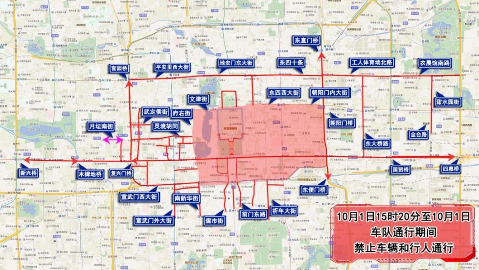 国庆70周年庆祝活动，9月29日至10月1日多条道路交通管制