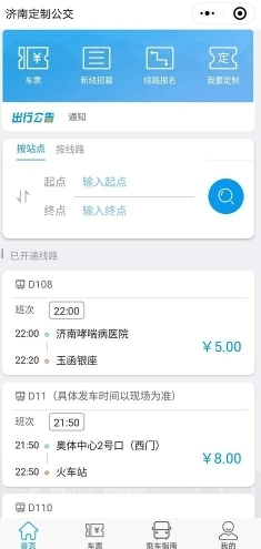 满5人即可开线！济南定制公交215条复工专线来啦！
