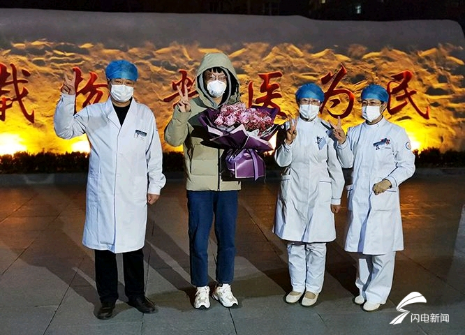 山东治愈增至4例！威海首例治愈患者出院