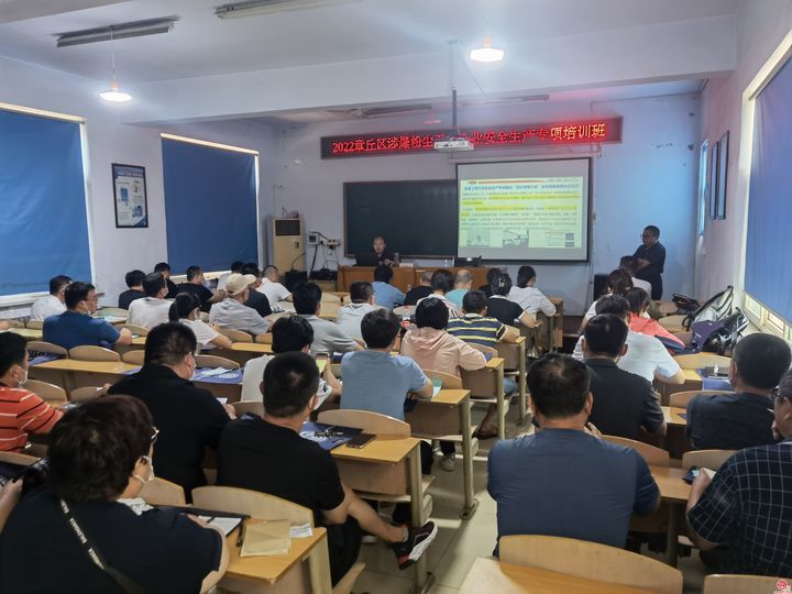 章丘区应急局组织开展全区涉爆粉尘工贸企业安全生产专项培训