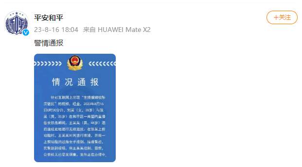天津和平警方通报“主播摆摊被醉汉骚扰”：男子已被控制