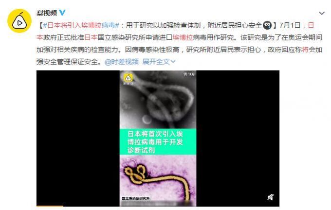 日本将引入埃博拉等五种致命病毒 这些病毒用来干什么？