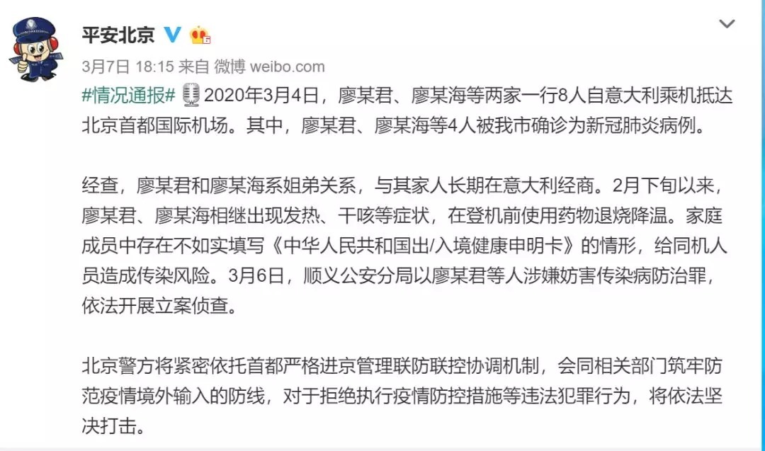 违反国内防疫规定、隐瞒行程，这些境外回国人员被法律制裁！